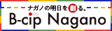 B-cip Nagano